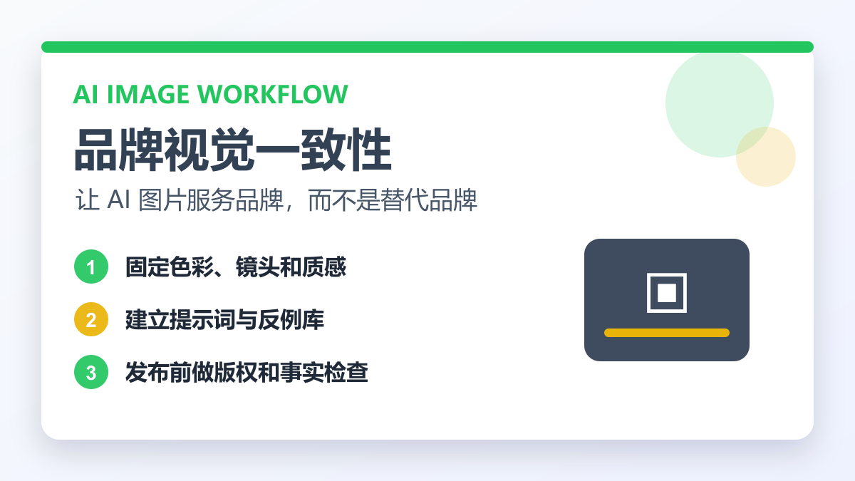 ChatGPT Image 2 企业内容生产：品牌视觉一致性的关键做法-乐播者AI